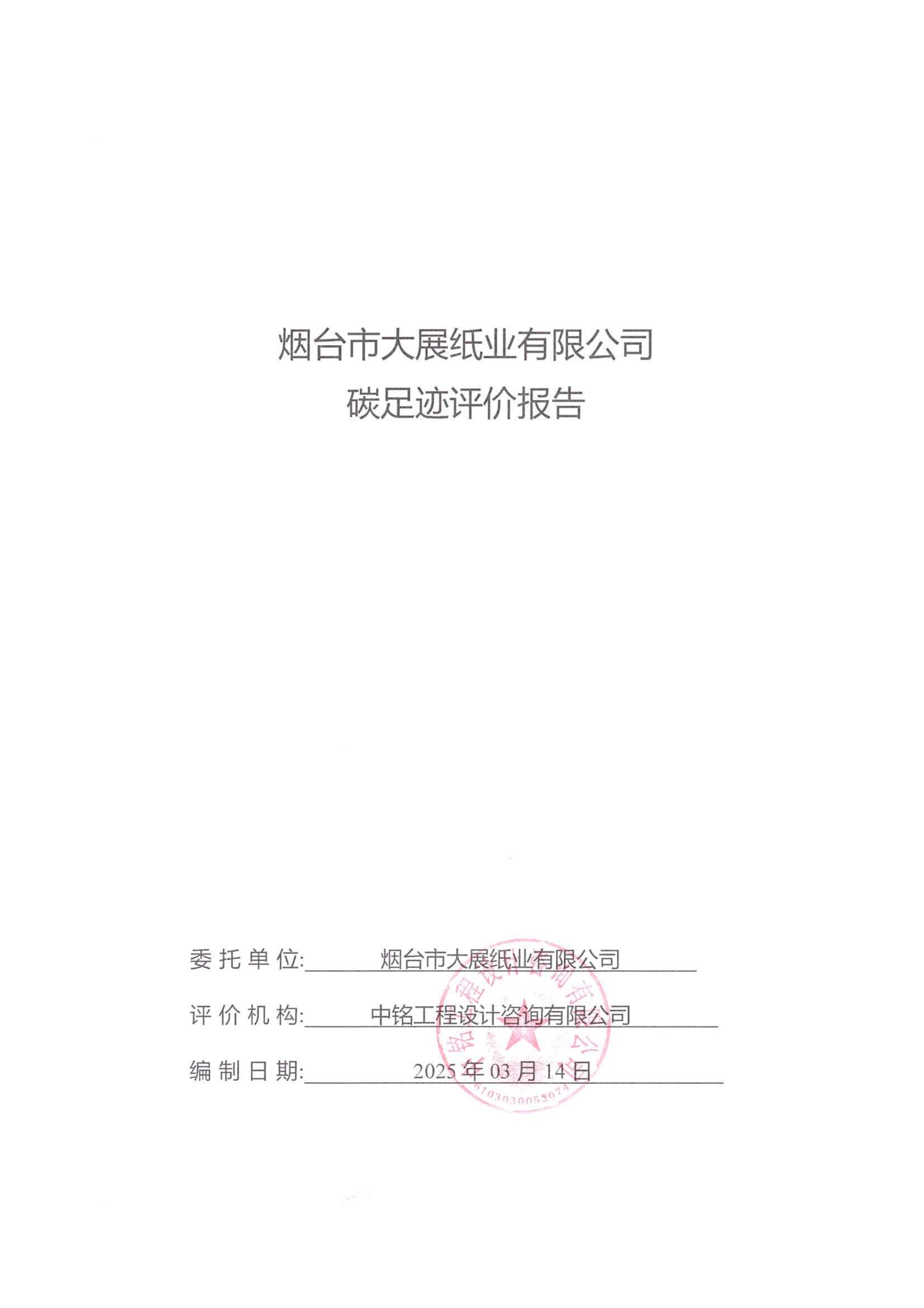 2024年碳足跡報(bào)告